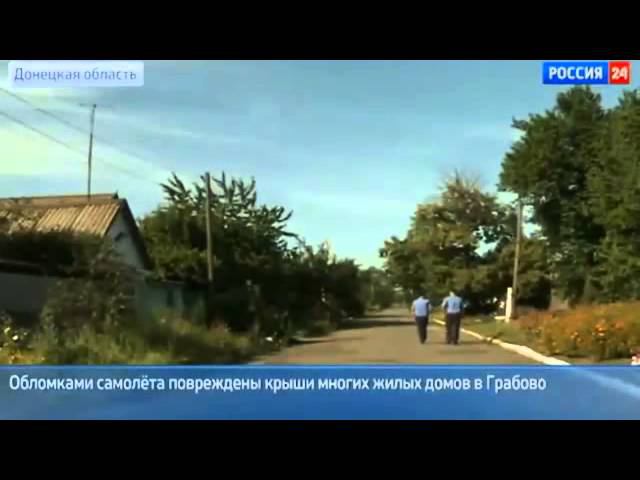 пос  Грабово и Рассыпное свидетельства очевидцев крушения пассажирского авиалайнера