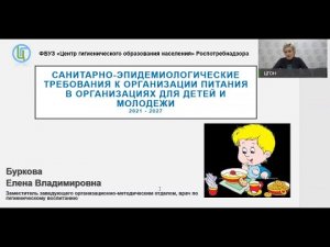 Вебинар 22.04.21 - Организация общественного питания детей