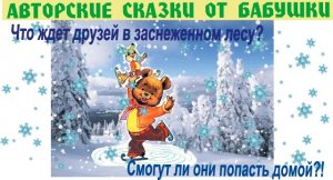 Сказка про подснежный ход