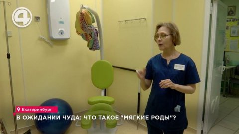 В ожидании чуда: что такое "мягкие роды"?