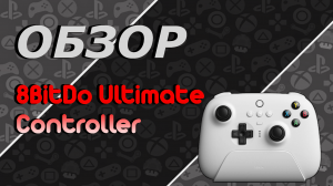 Обзор 8BitDo Ultimate Controller | Хорошая альтернатива Nintendo Switch Pro Controller