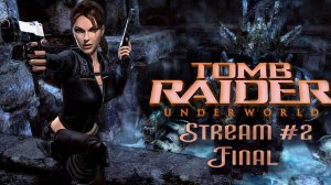 Молот Тора, дай мне силу! (Часть№2)┃Tomb Raider: Underworld #2 Final [Стрим от 27.08.24]