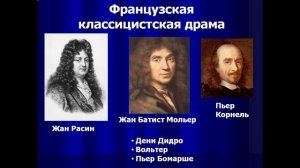 Театральное искусство 17 18 веков