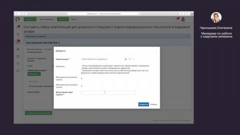 ELMA Кейсы. Кадровый резерв