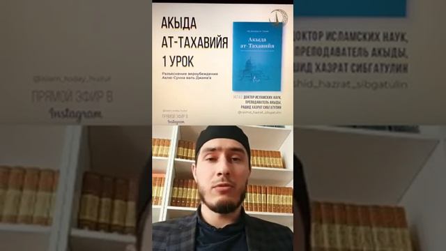 Акыда Ат-Тахавийя 1 урок смотреть онлайн