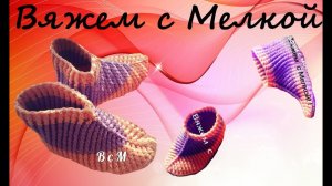 Вязаные сапожки крючком. Вязание крючком.