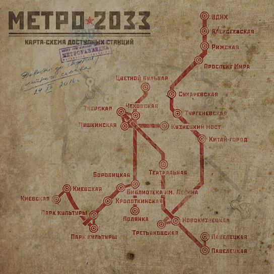 Схема метро 2033 москва