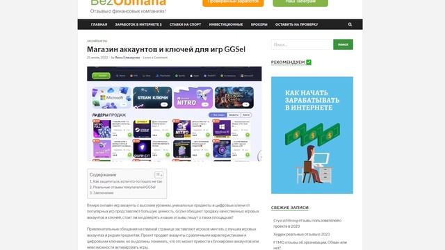 Магазин акаунтов и ключей GGSel (ggsel.net) - Возможно ли вернуть свои деньги? смотреть онлайн
