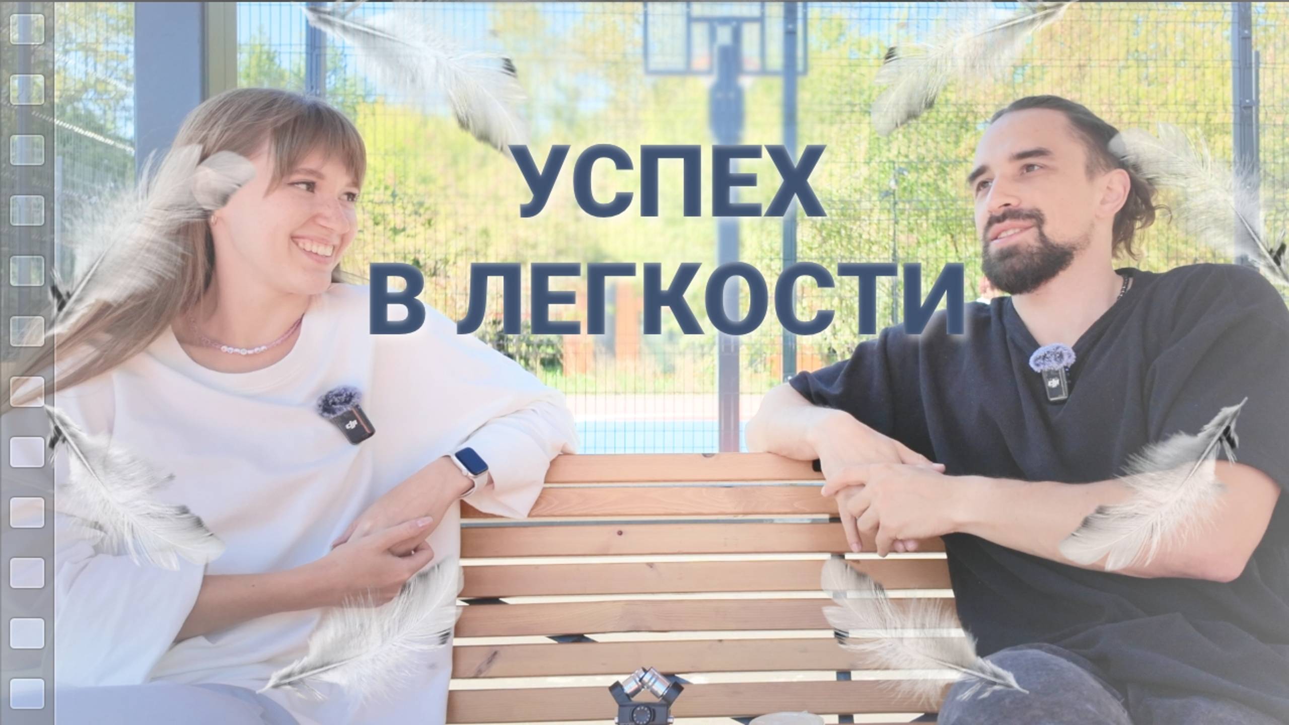 Успех в легкости. Как нас обманывают. В гостях Кристина Утина. Подкаст Околофитнеса