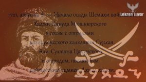 Освободительная борьба Хаджи Давуда хронология