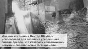 Антигравитация Виктор Шаубергер
