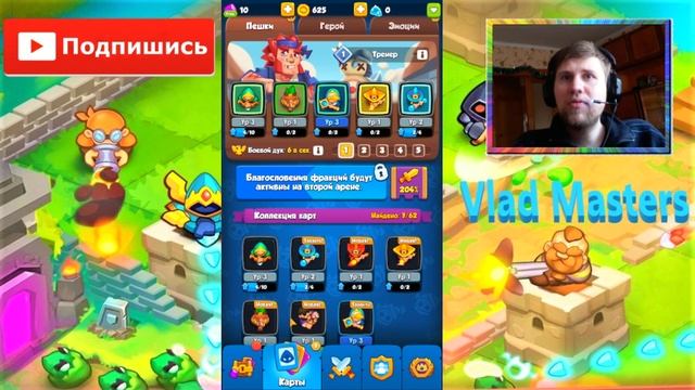 RUSH ROYALE| Путь Новичка #1| Поднимаемся на Арену 2 смотреть онлайн