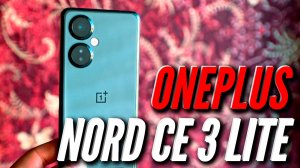 Камера на 108МП за 20000 руб ? ONEPLUS NORD 3 CE LITE ? IPS 120hz ? STEREO ? SNAP 695 ?