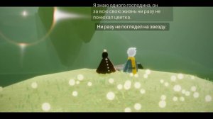Sky - Маленький принц и тайный лес #26