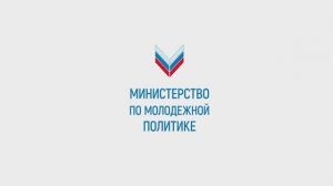 Министр по молодёжной политике Антон Тицкий поздравляет с наступающим Новым годом!