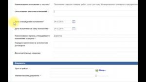 Положение о закупке