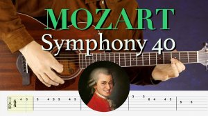 Как играть Симфонию №40 Моцарта на гитаре (с табулатурой)