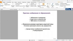 Учёт обременений и сервитутов в оценке стоимости: доклад В.Н. Мягкова 2020-12-15