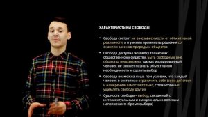 Свобода и необходимость в человеческой деятельности. Свобода и ответственность |  Обществознание