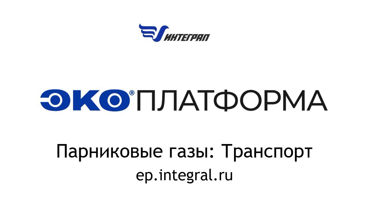 Расчет выбросов парниковых газов от транспорта