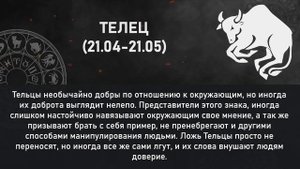 Уверены ли вы, что хорошо знаете ТЕЛЬЦОВ? | ТЕЛЕЦ — характеристика знака