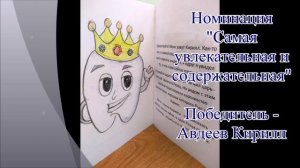 Итоговый фильма конкурс "Моя первая книга" - 7-10 группы