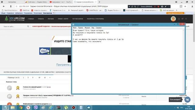 Купить голоса ВКонтакте по 3 рубля. Как?! смотреть онлайн