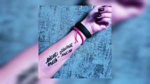 Andrei Asttn - Пошлые мысли (Премьера трека 2022)