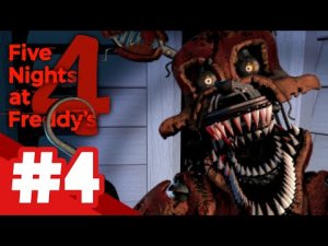 Five Nights at Freddy's 4 / 4 НОЧЬ / #4