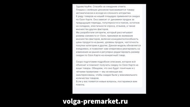 Как подключить скидку на товар по Озон карте. Оплата товара с Озон счета. Обучение Ozon Seller.