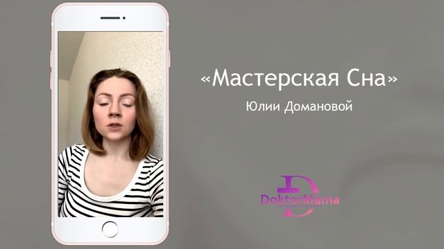 Отзыв о курсе "Мастерская сна" от ученицы Ольги Троицкой