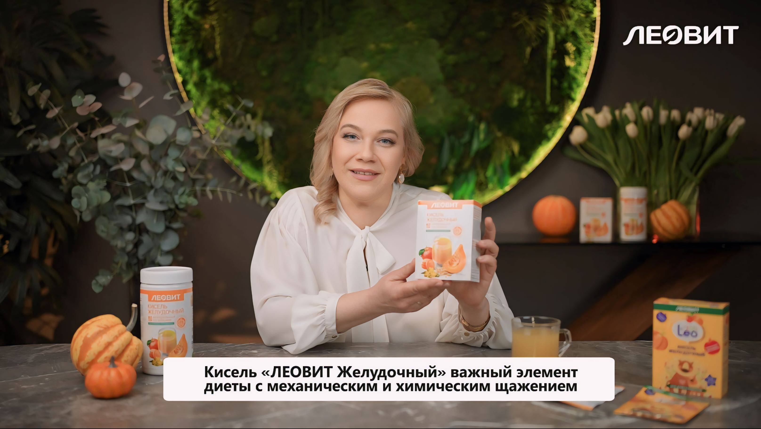 Кисель ЛЕОВИТ "Желудочный"