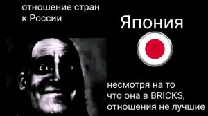 Отношения стран к России)(мистер исключительный) мем