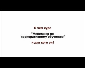 Чего не хватает менеджерам по обучению?