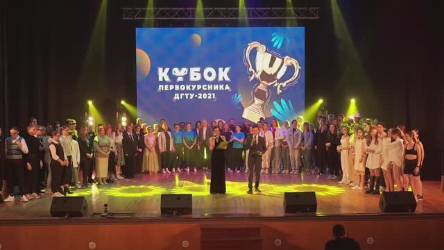 КУБОК первокурсника