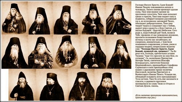 ? «Молитва оптинских старцев о ДАРОВАНИИ молитвы Иисусовой» • Господи Иисусе Христе, помилуй мя