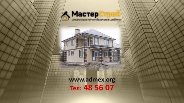 О компании «МАСТЕРСТРОЙ» смотреть онлайн