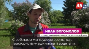 Вологодские сельхозпроизводители могут получить компенсацию за трудоустройство на практику студентов