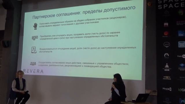 Семинар "REVERA IT School 2.0" - Партнерские соглашения в IT бизнесе (1/4) смотреть онлайн