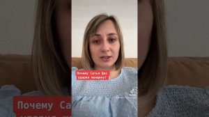 Почему Сатья ударил женщину?