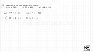 Задание №2.8 Математика 6 класс.1 часть. ГДЗ. Виленкин Н.Я