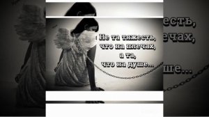 Как часто в жизни ошибаясь, теряем тех, кем дорожим понравиться стараясь...