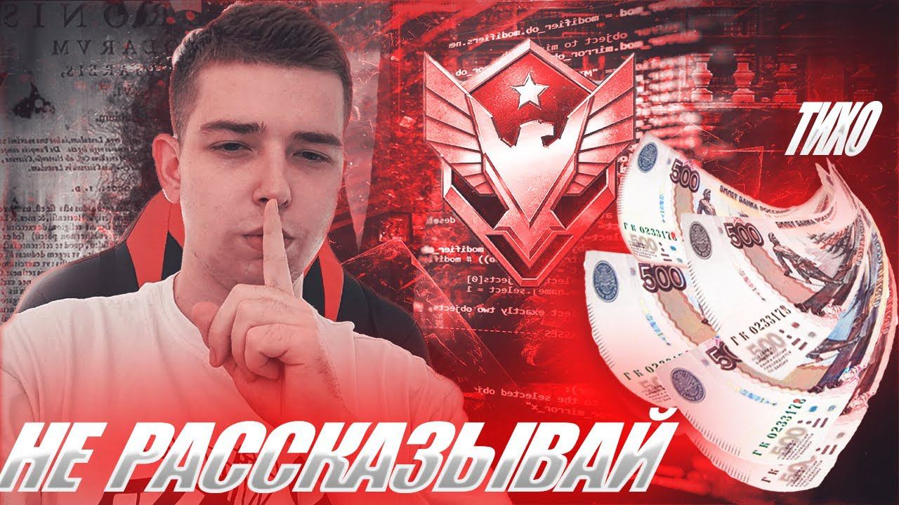 500 РУБЛЕЙ ЧАТУ за каждый слив на РМ в warface лига МАСТЕР / НАБОР В КЛАН Енелекс смотреть онлайн