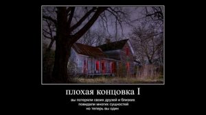 закулисье концовки