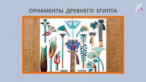 Орнаментальный образ в веках. Орнамент народов мира