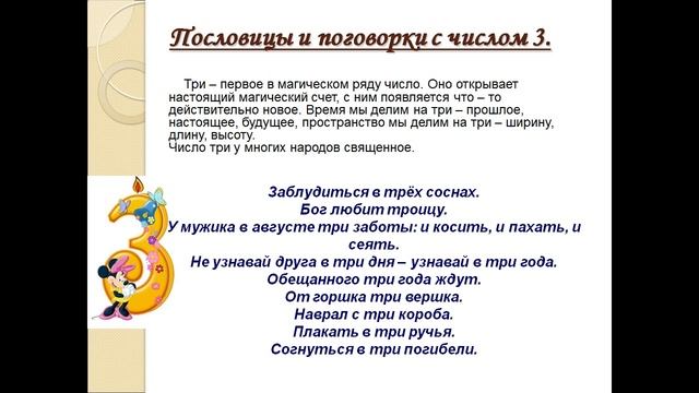 числа в пословицах и поговорках презентация смотреть онлайн