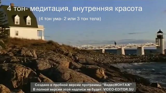 Дизайн человека. Четвертый тон- медитация, внутренняя красота.