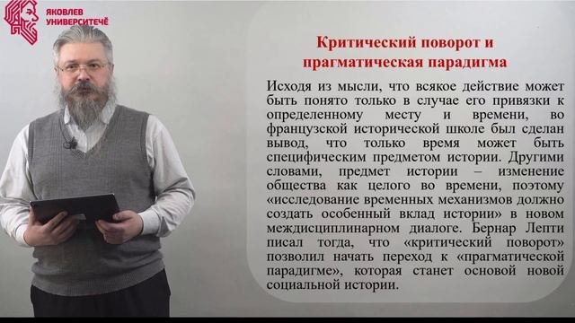 Актуальные проблемы исторических исследований. Лекция 6