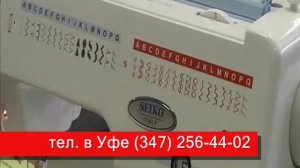 Швейная машина SEIKO шов буф и нитка резинка