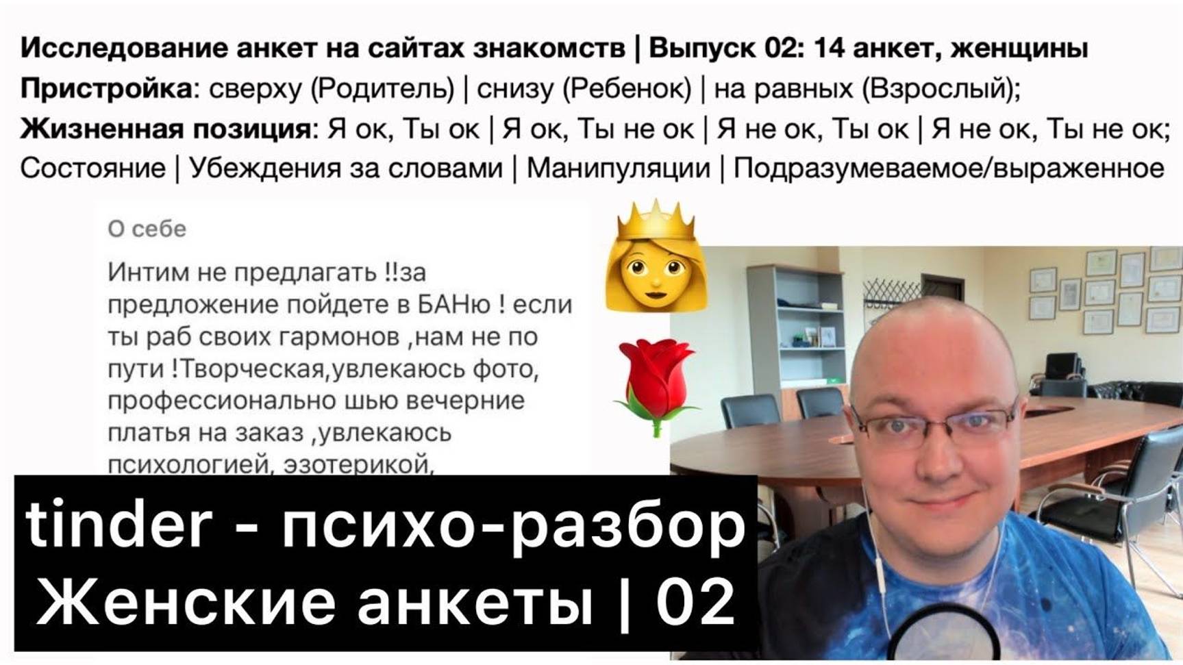 Tinder - турбо-психо-разбор (Оценка женских профилей/анкет) / 02